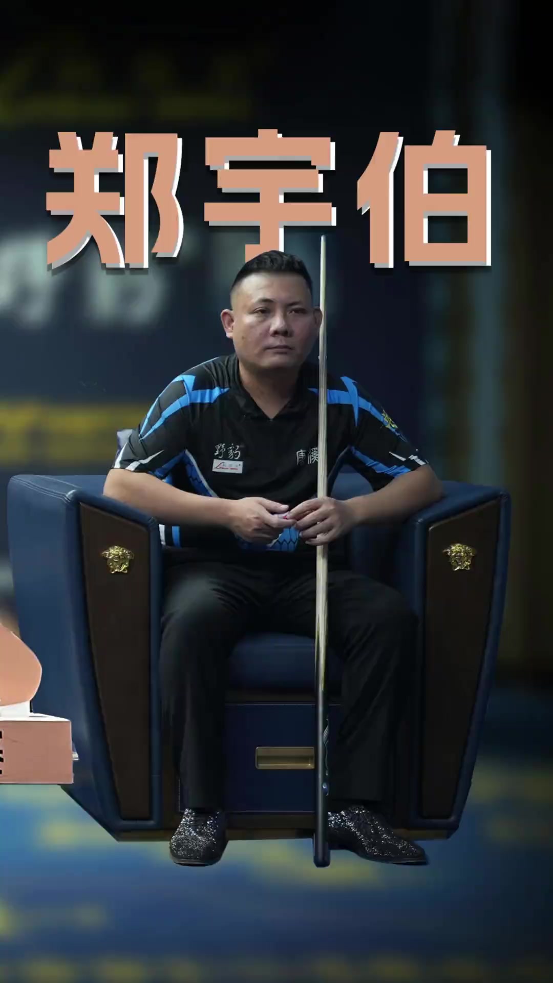 心球员的突 心球员的突